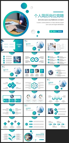 求职学生个人简历PPT素材