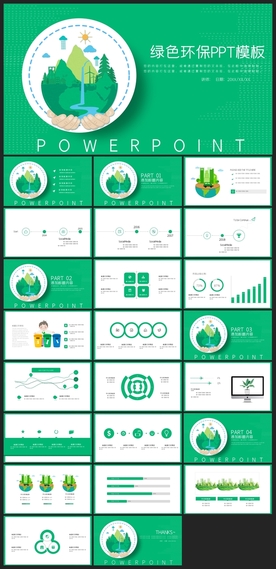 公益环保PPT宣传素材