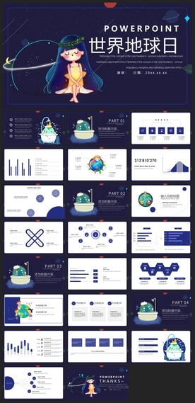 公益环保PPT宣传素材