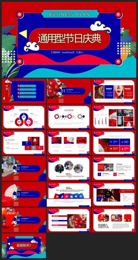 宽屏典礼会议策划庆典背景PPT