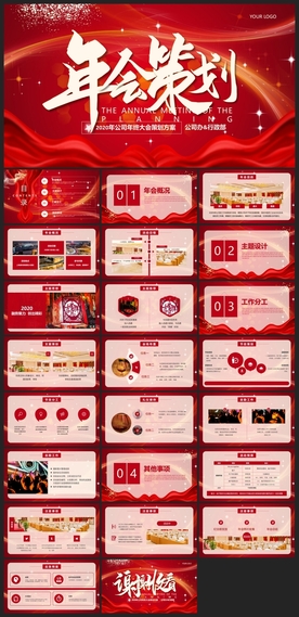 宽屏典礼会议策划庆典背景PPT