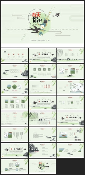 节日活动宣传PPT