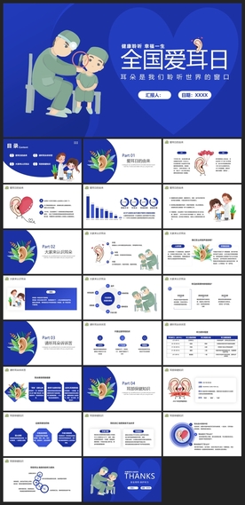节日活动宣传PPT
