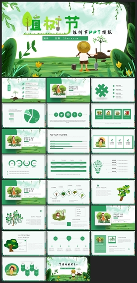 节日活动宣传PPT