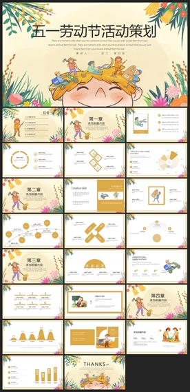 节日活动宣传PPT