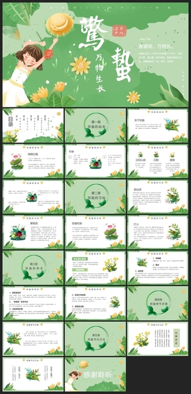 节日活动宣传PPT