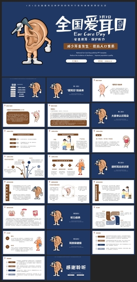 节日活动宣传PPT