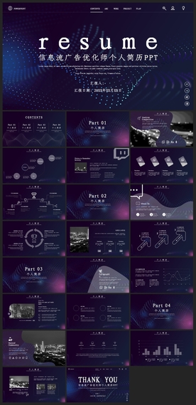 智能AI科技感商务PPT
