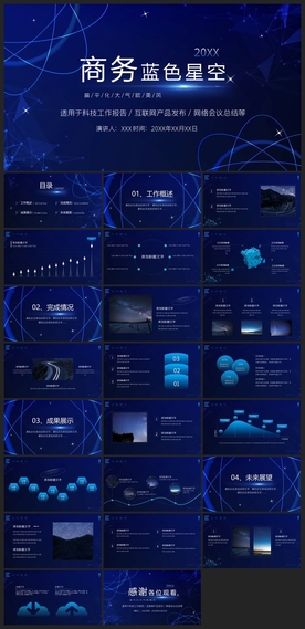 智能AI科技感商务PPT