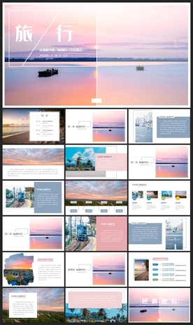 运动健身地方特色旅游运动PPT