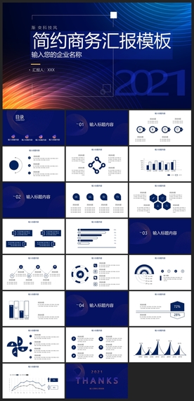 商务会议汇报项目介绍PPT