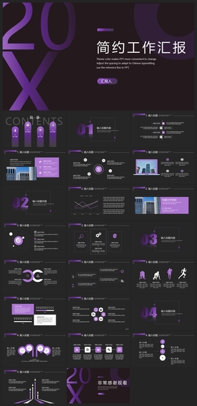 商务会议汇报项目介绍PPT