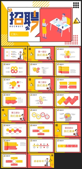 商务会议汇报项目介绍PPT