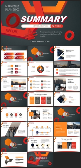 商务会议汇报项目介绍PPT