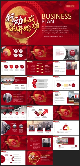 商务会议汇报项目介绍PPT