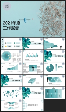商务会议汇报项目介绍PPT