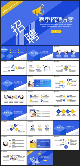 商务会议汇报项目介绍PPT