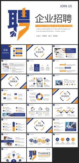 商务会议汇报项目介绍PPT
