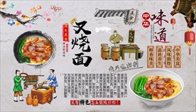 叉烧面背景墙