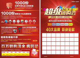超级团购会家居建材单页