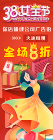 38女神节促销展架