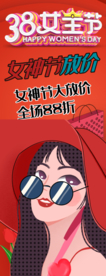 38女神节促销展架
