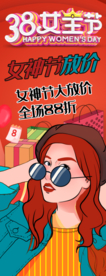 38女神节促销展架