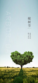 植树节