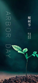 植树节