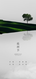 植树节