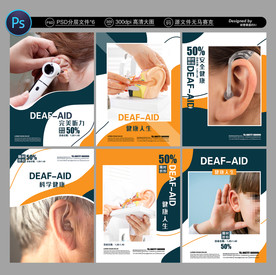 助听器广告