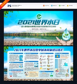 世界水日