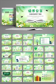 幼儿园儿童小学生阅读分享PPT