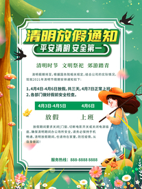 清明节放假海报