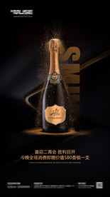 酒水海报  香槟海报