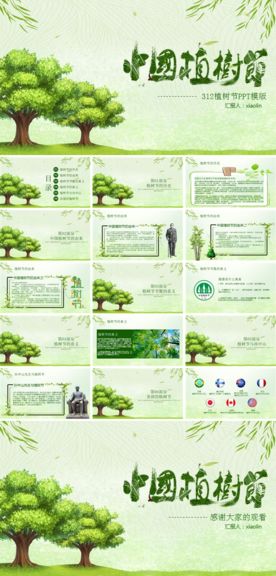 植树节绿色工作总结模版