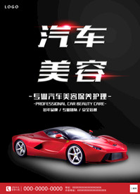 汽车美容海报