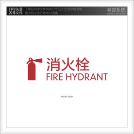 消火栓标志