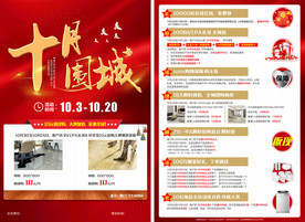 十月围城家居建材单页