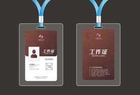 工作证
