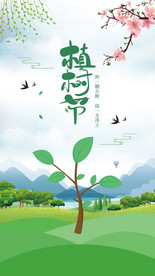 植树节