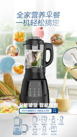 破壁机海报