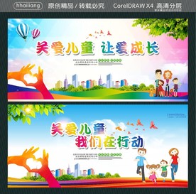 关爱儿童 让爱成长 我们在行动