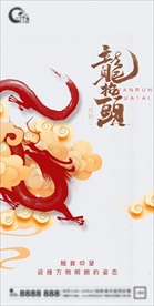 龙抬头