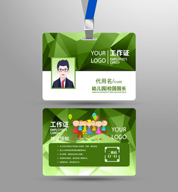 幼儿园工作证