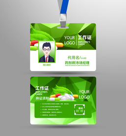 药店工作证