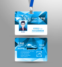 工作证设计模板