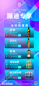 酒吧蹦迪套餐海报