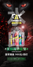 酒吧潮猫苏打酒海报