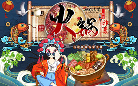 国潮火锅锦鲤美食工装背景墙